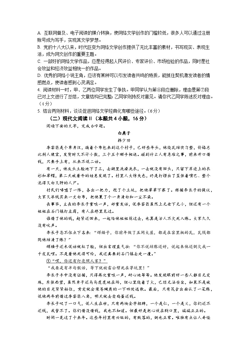 四川省成都外国语学校2024-2025学年高二上学期期中检测语文试卷03