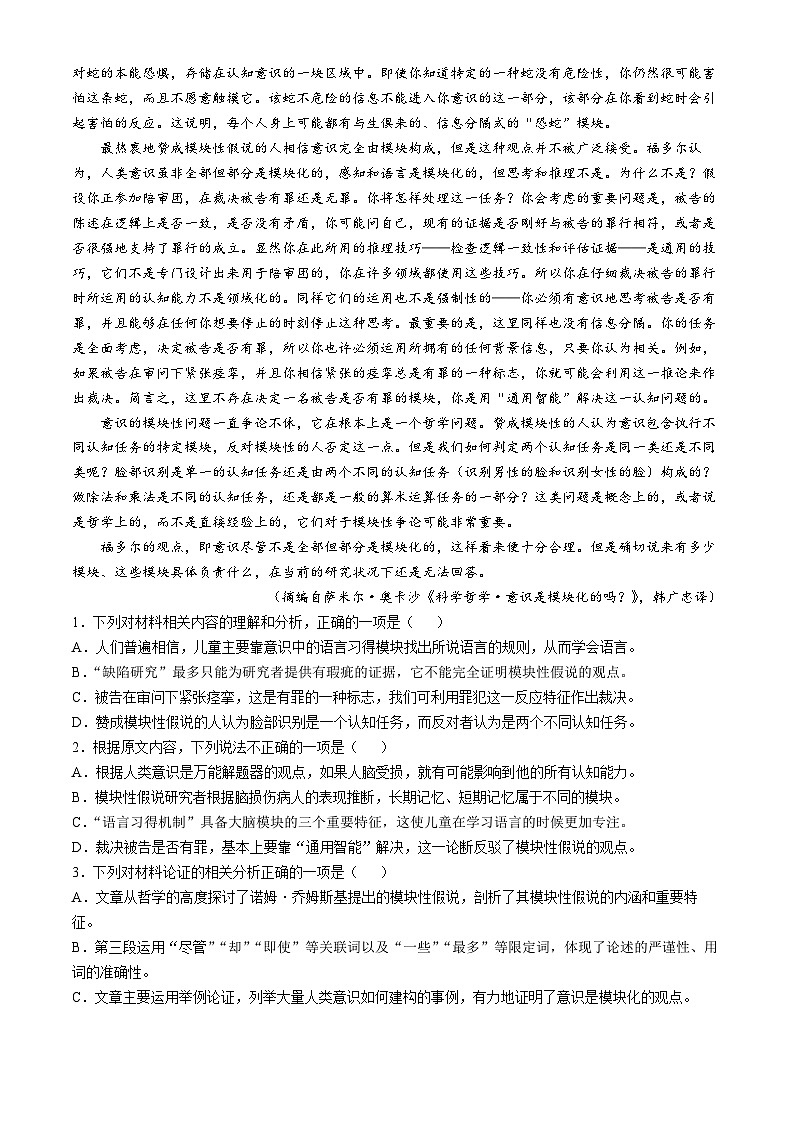 山东省青岛市第十九中学2024-2025学年高三上学期期中考试语文试题(无答案)02