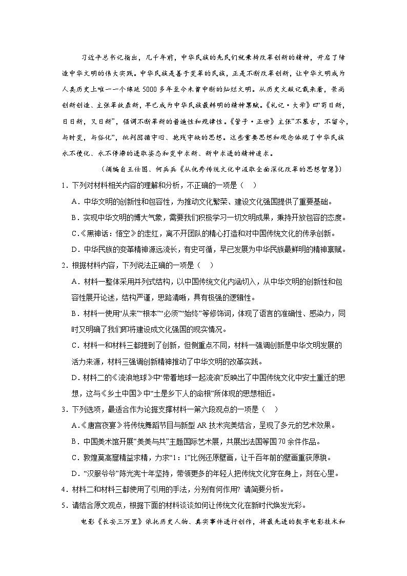 江西省上饶市余干县第三中学2024-2025学年高一上学期11月语文检测试题第3页