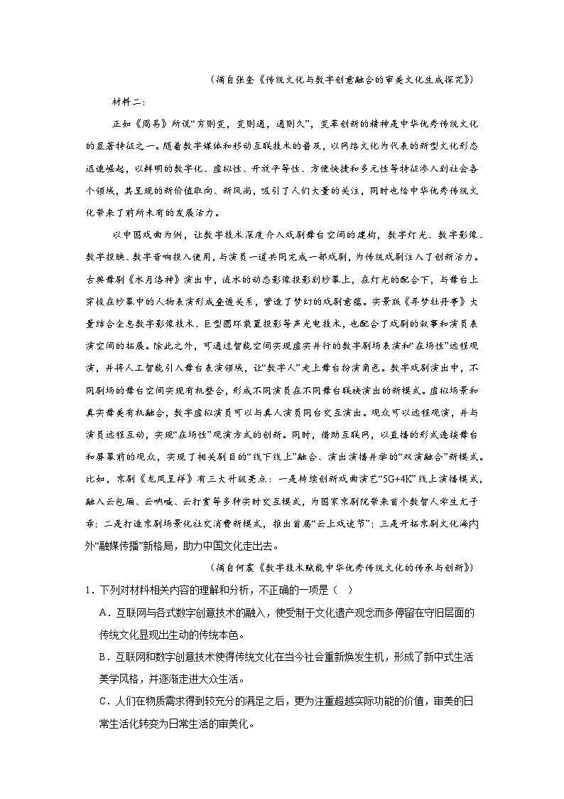 江西省上饶市万年县华兴学校2024-2025学年高二上学期11月语文测试卷第2页