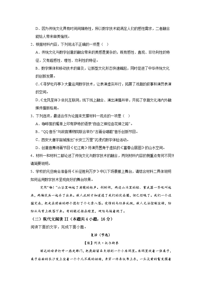 江西省上饶市万年县华兴学校2024-2025学年高二上学期11月语文测试卷第3页