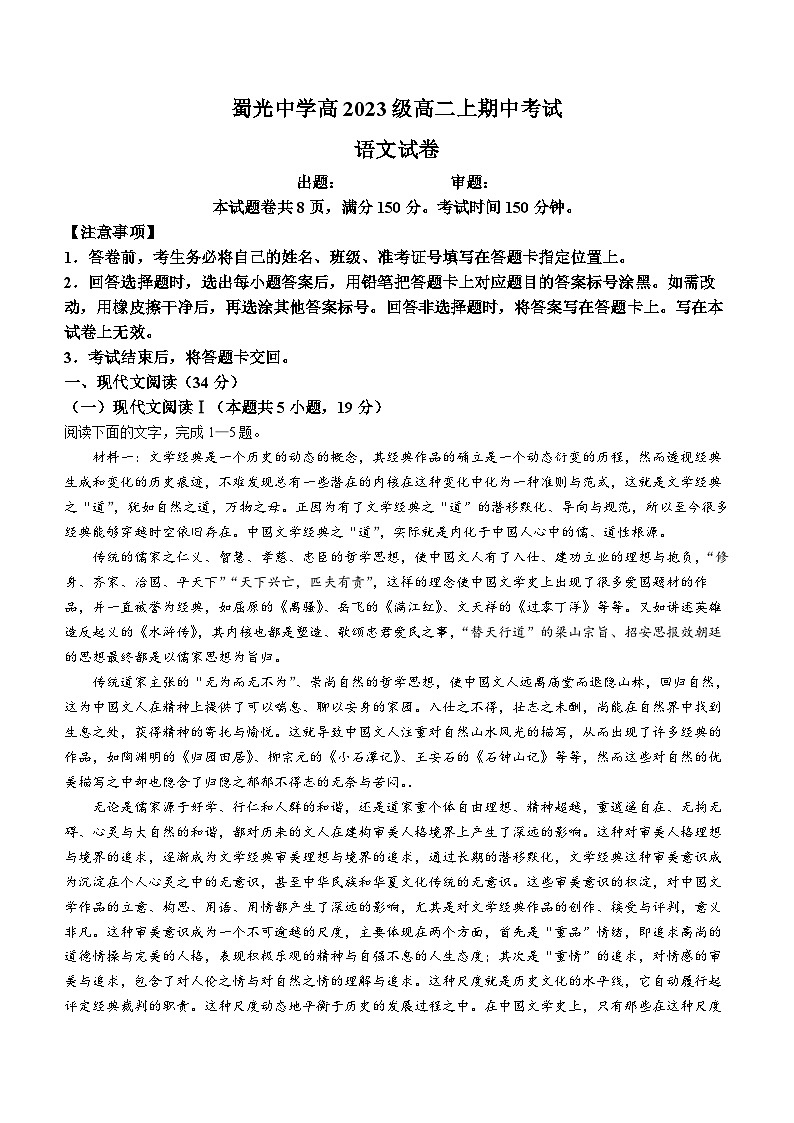 四川省自贡市蜀光中学2024-2025学年高二上学期期中考试语文试题(无答案)01