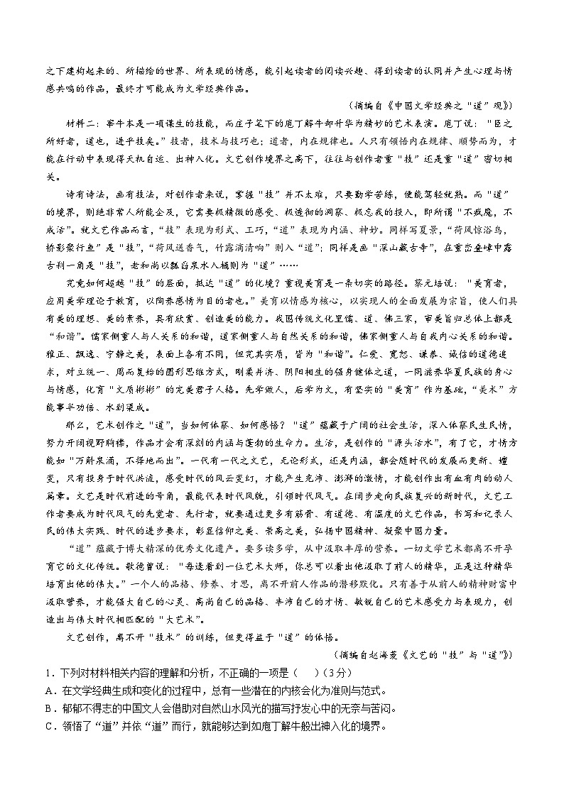 四川省自贡市蜀光中学2024-2025学年高二上学期期中考试语文试题(无答案)02
