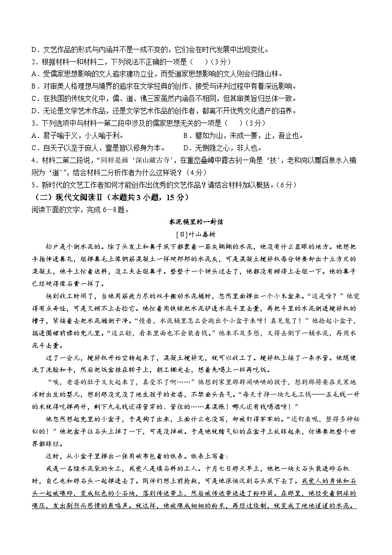 四川省自贡市蜀光中学2024-2025学年高二上学期期中考试语文试题(无答案)03