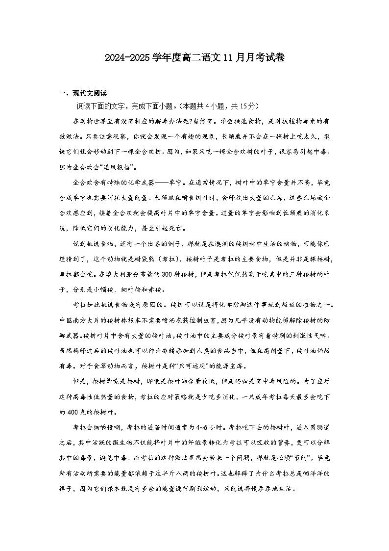 安徽省安庆市桐城市第六中学2024-2025学年高二上学期11月月考语文试卷第1页