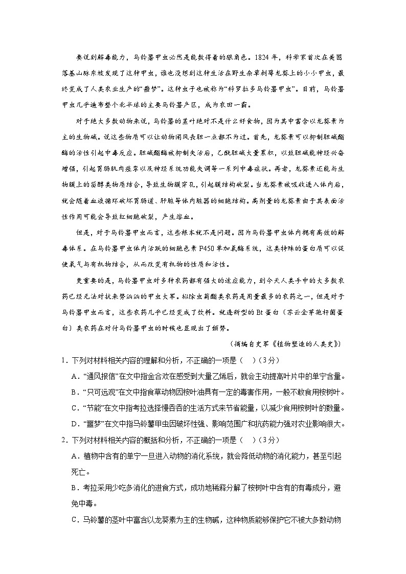 安徽省安庆市桐城市第六中学2024-2025学年高二上学期11月月考语文试卷第2页