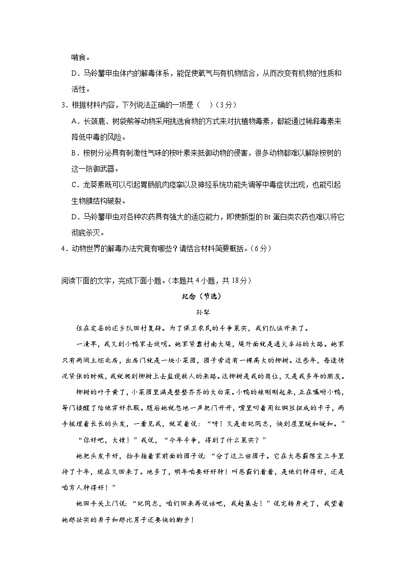 安徽省安庆市桐城市第六中学2024-2025学年高二上学期11月月考语文试卷第3页