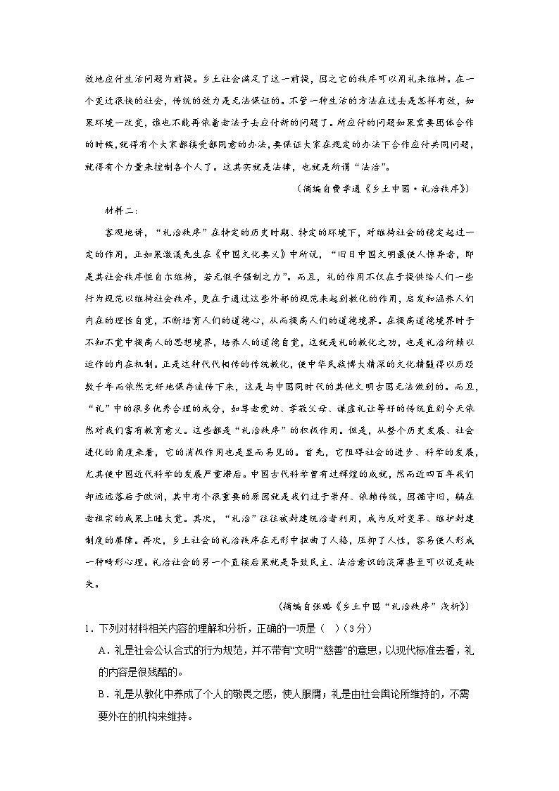 河北省秦皇岛市青龙满族自治县部分学校2024-2025学年高二上学期11月期中考试语文试题02