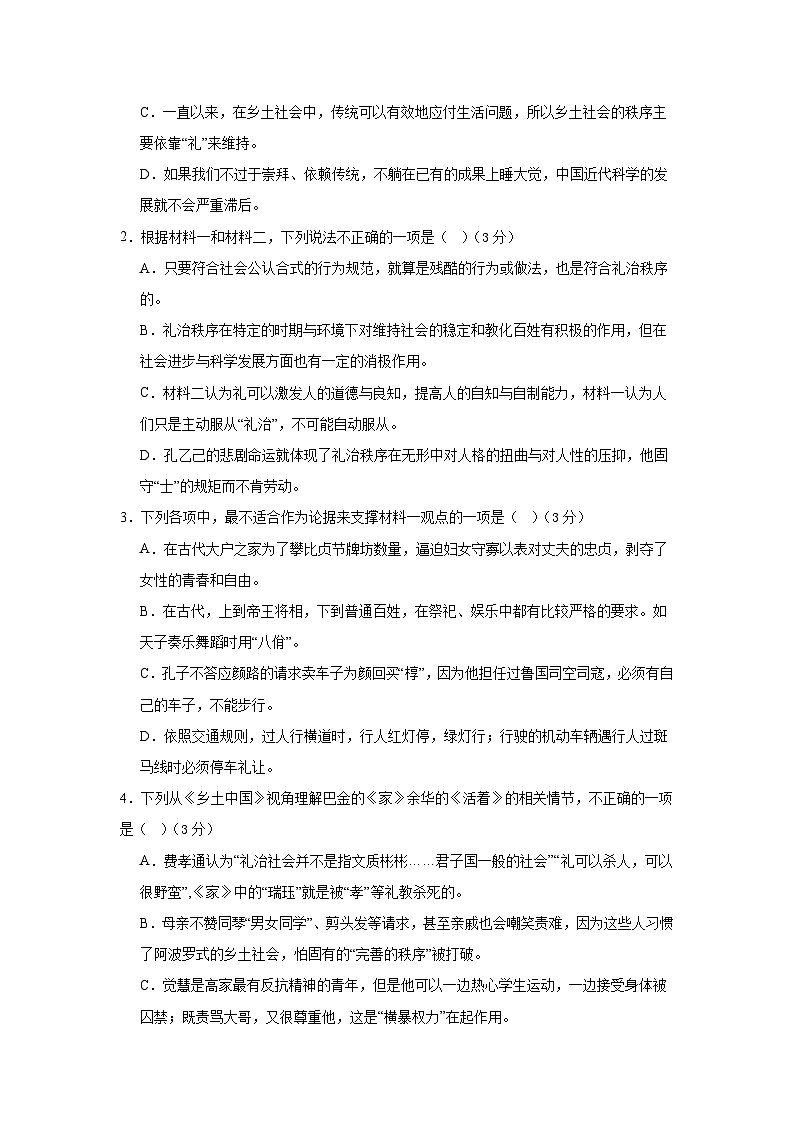 河北省秦皇岛市青龙满族自治县部分学校2024-2025学年高二上学期11月期中考试语文试题03