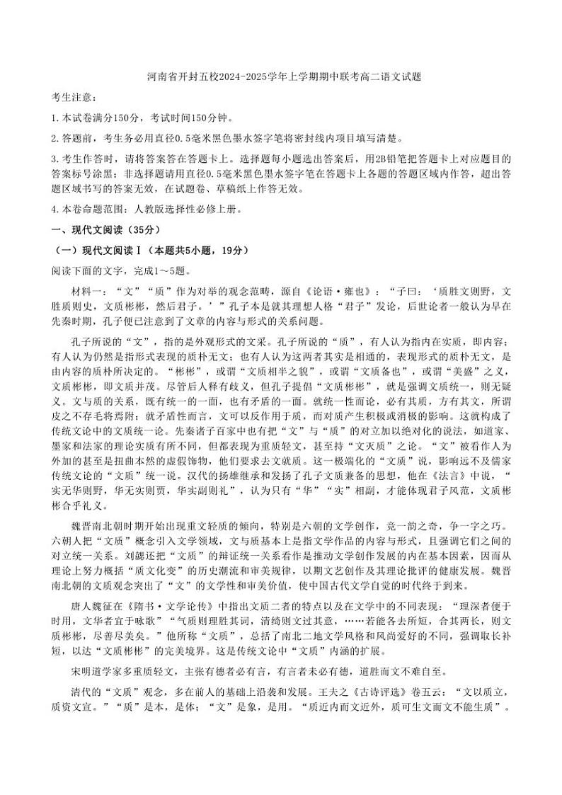 河南省开封五校2024～2025学年高二(上)期中联考语文试卷(含答案)第1页
