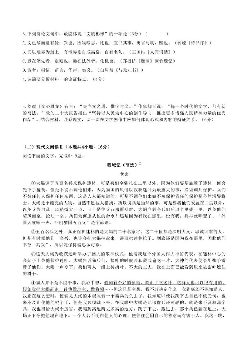 河南省开封五校2024～2025学年高二(上)期中联考语文试卷(含答案)第3页