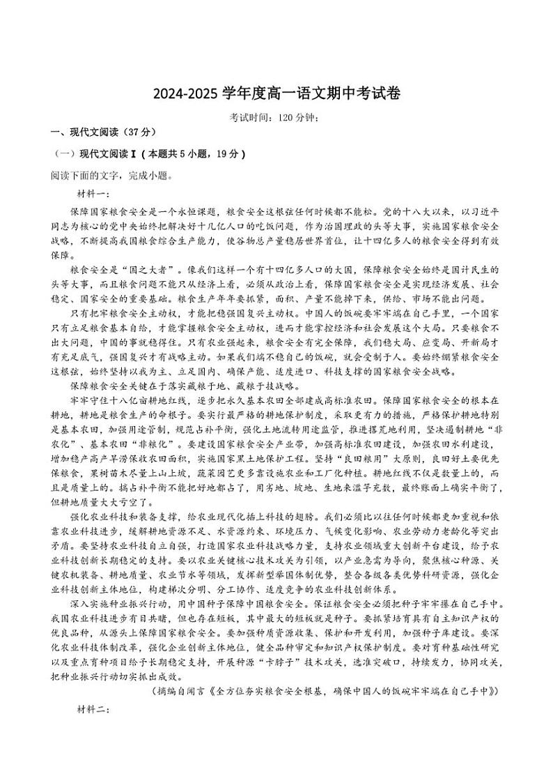 青海省西宁市第十四中学2024～2025学年高一(上)期中语文试卷(含答案)第1页