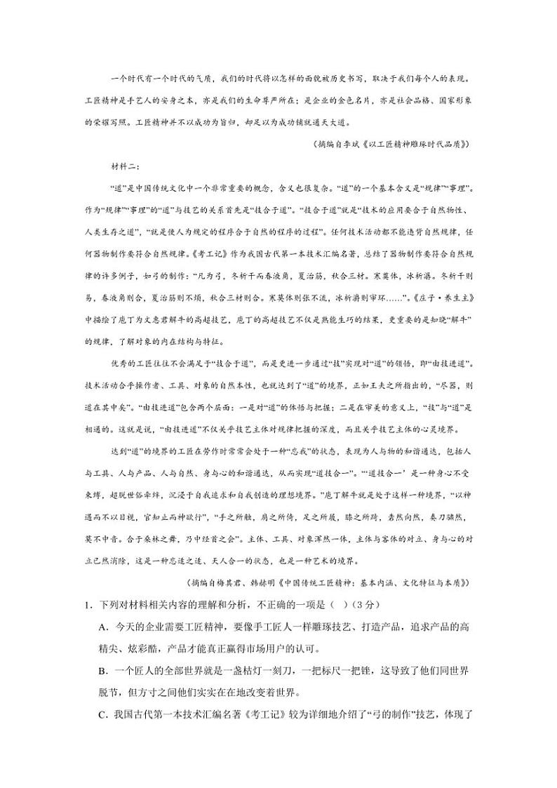 河北省秦皇岛市青龙满族自治县部分学校2024～2025学年高一(上)期中语文试卷(含答案)第2页