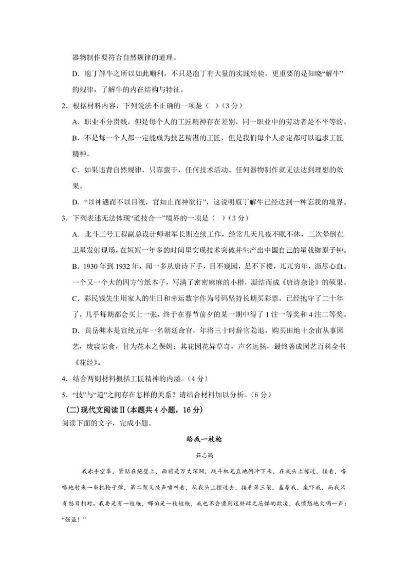 河北省秦皇岛市青龙满族自治县部分学校2024～2025学年高一(上)期中语文试卷(含答案)第3页