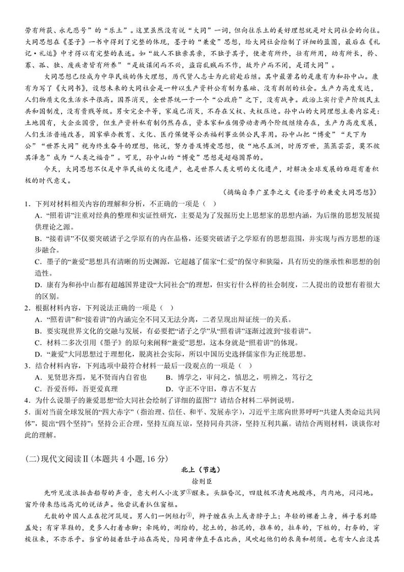 河南省安阳市林州市第一中学2024～2025学年高二(上)11月月考语文试卷(含答案)第2页