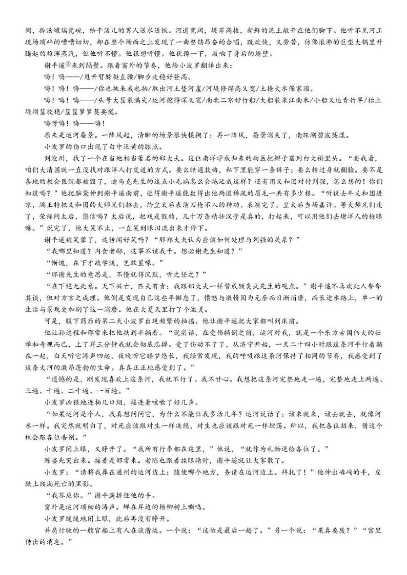河南省安阳市林州市第一中学2024～2025学年高二(上)11月月考语文试卷(含答案)第3页