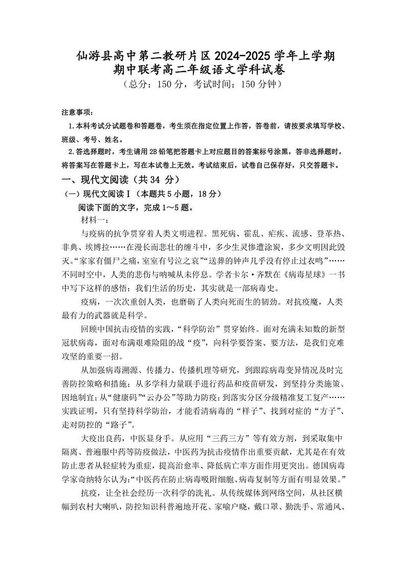 福建省莆田市仙游县第二教研片区2024～2025学年高二(上)期中语文试卷(含答案)第1页