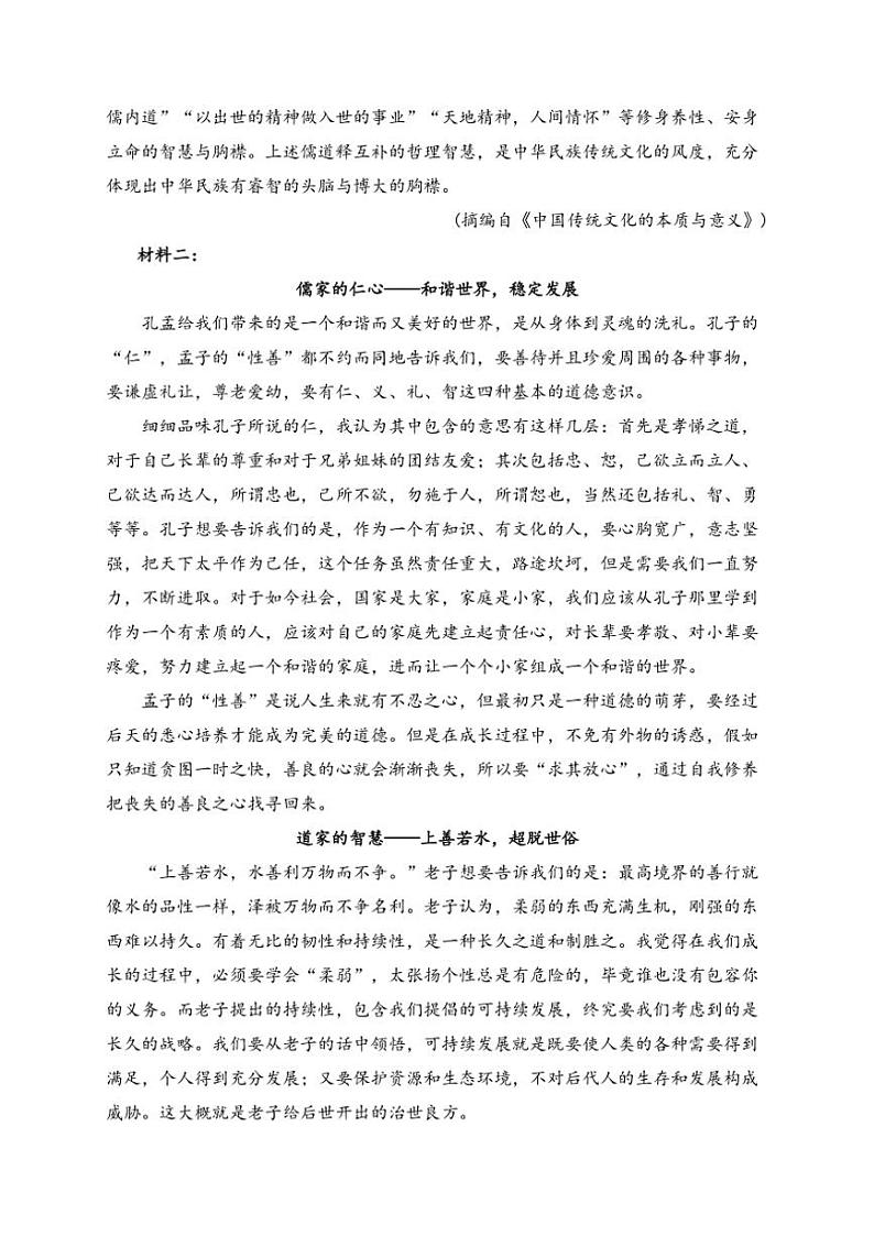 辽宁省沈阳市辽宁省实验中学2025届高三(上)期中阶段测试语文试卷(含答案)第2页