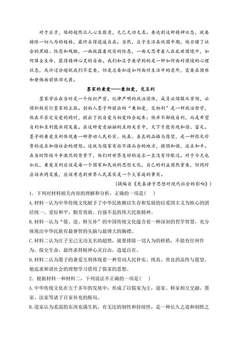 辽宁省沈阳市辽宁省实验中学2025届高三(上)期中阶段测试语文试卷(含答案)第3页