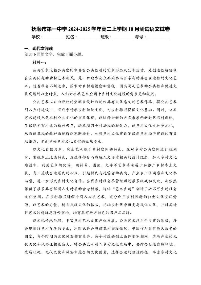 辽宁省抚顺市第一中学2024～2025学年高二(上)10月测试语文试卷(含答案)第1页