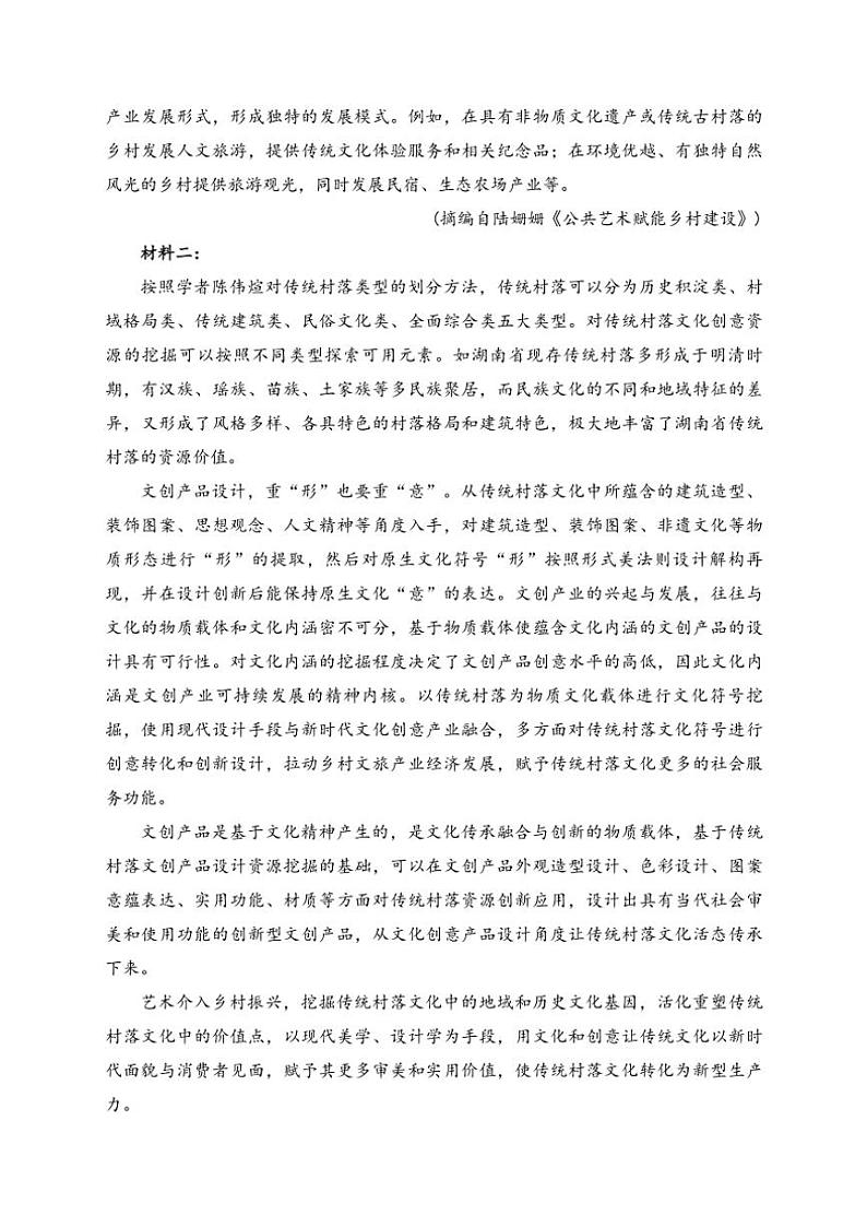 辽宁省抚顺市第一中学2024～2025学年高二(上)10月测试语文试卷(含答案)第2页