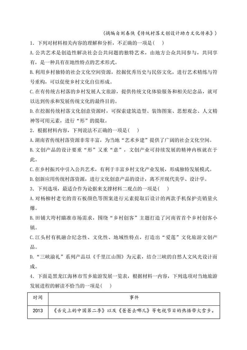 辽宁省抚顺市第一中学2024～2025学年高二(上)10月测试语文试卷(含答案)第3页