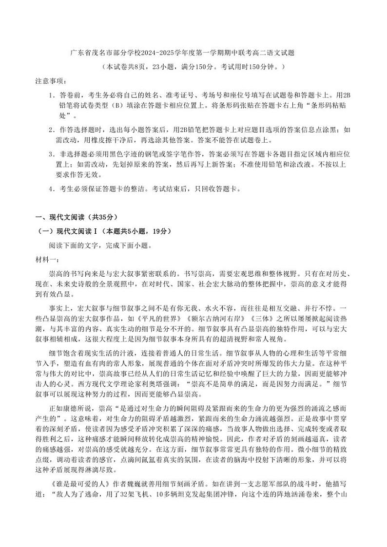 广东省茂名市部分学校2024～2025学年高二(上)期中联考语文试卷(含答案)第1页