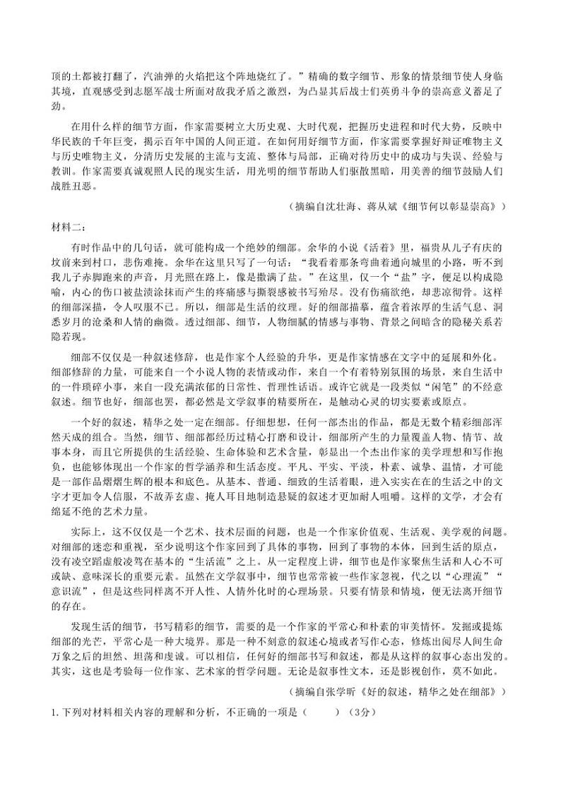 广东省茂名市部分学校2024～2025学年高二(上)期中联考语文试卷(含答案)第2页