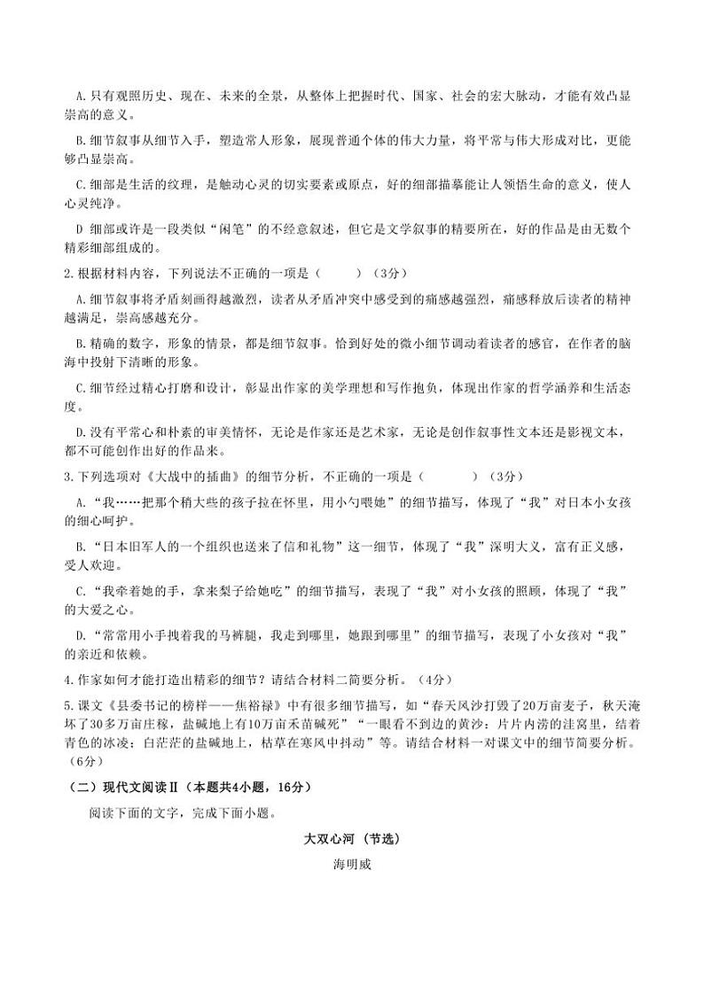 广东省茂名市部分学校2024～2025学年高二(上)期中联考语文试卷(含答案)第3页