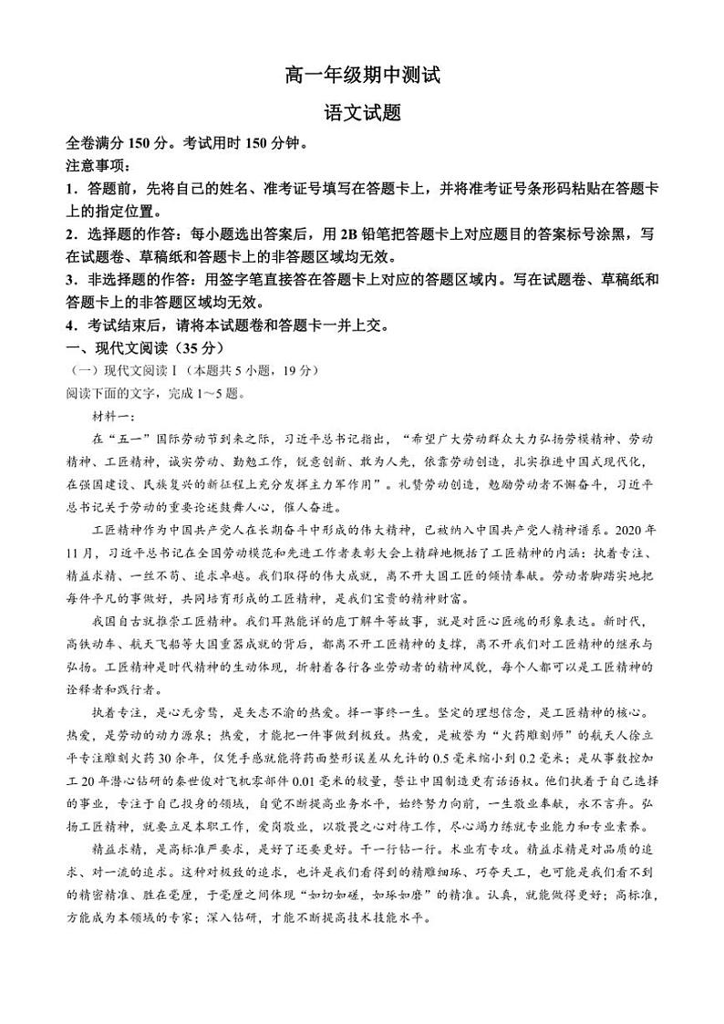 云南省昆明市寻甸回族彝族自治县第一中学2024～2025学年高一(上)期中语文试卷(含答案)第1页