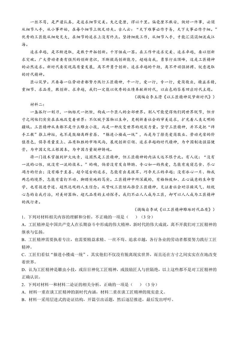 云南省昆明市寻甸回族彝族自治县第一中学2024～2025学年高一(上)期中语文试卷(含答案)第2页