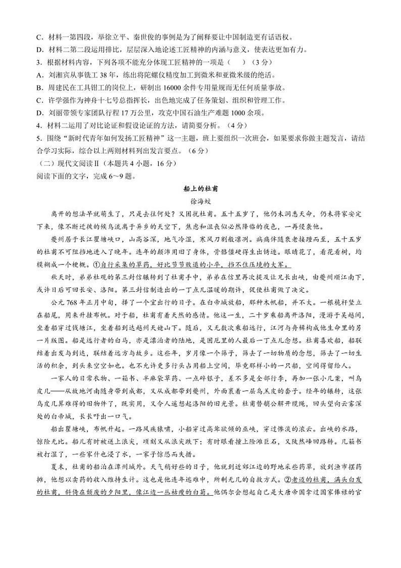 云南省昆明市寻甸回族彝族自治县第一中学2024～2025学年高一(上)期中语文试卷(含答案)第3页