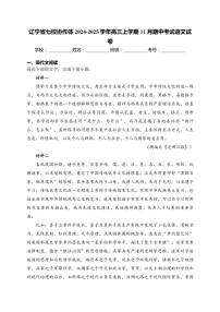 辽宁省七校协作体2024～2025学年高三(上)期中语文试卷(含答案)