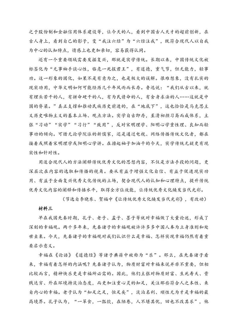 辽宁省七校协作体2024～2025学年高三(上)期中语文试卷(含答案)第2页