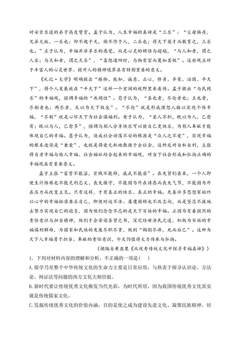 辽宁省七校协作体2024～2025学年高三(上)期中语文试卷(含答案)第3页