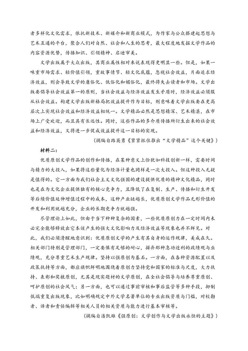 甘肃省酒泉市金塔县等4地2024～2025学年高二(上)期中语文试卷(含答案)第2页