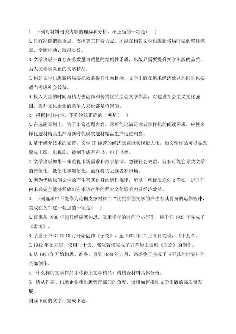 甘肃省酒泉市金塔县等4地2024～2025学年高二(上)期中语文试卷(含答案)第3页