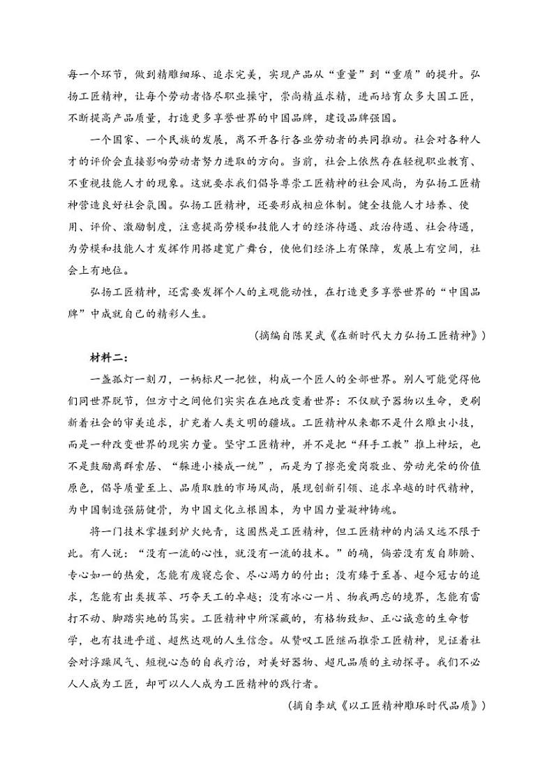 山东省百师联考2024～2025学年高一(上)10月联考语文试卷(含答案)第2页