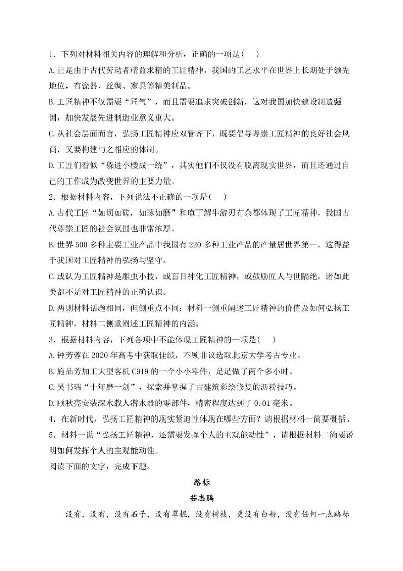 山东省百师联考2024～2025学年高一(上)10月联考语文试卷(含答案)第3页