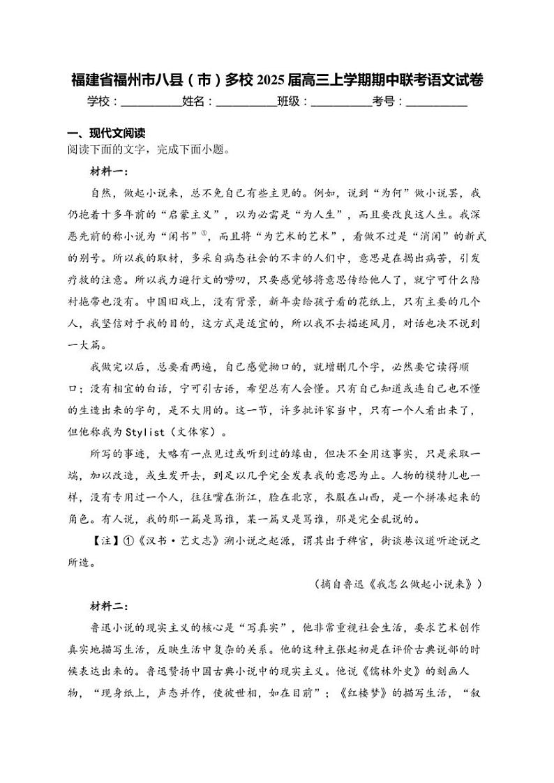 福建省福州市八县(市)多校2025届高三(上)期中联考语文试卷(含答案)第1页