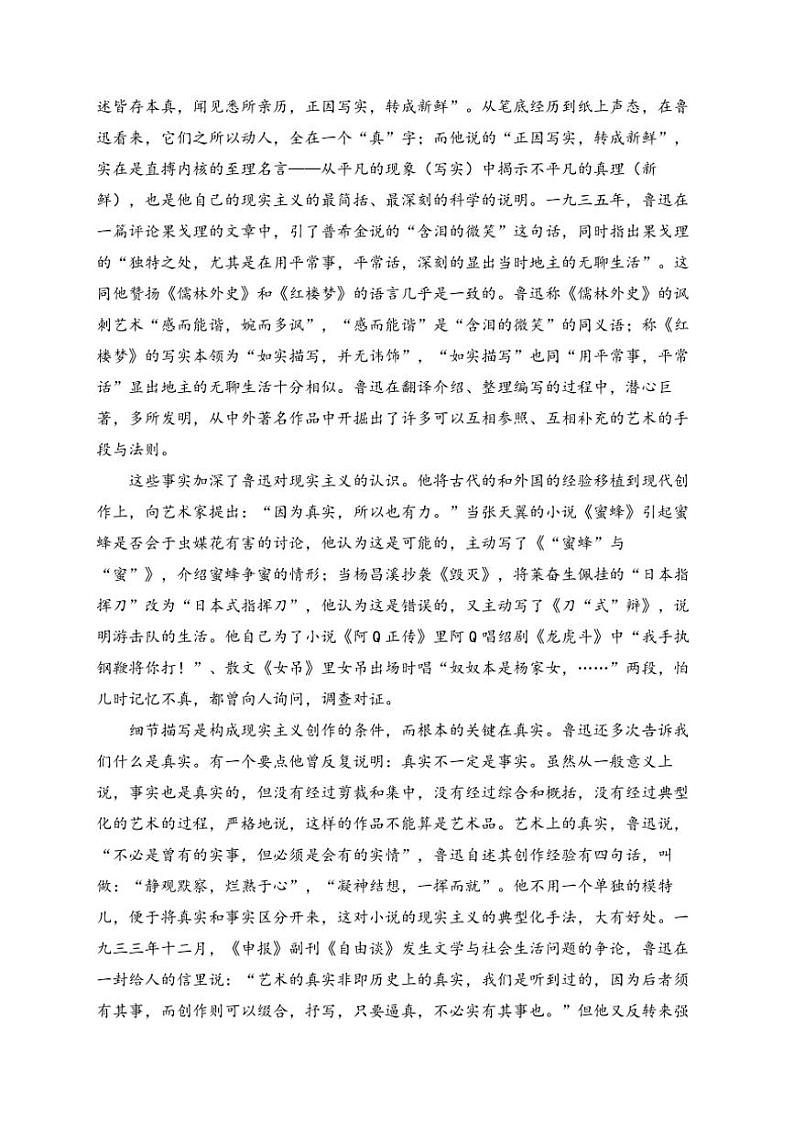 福建省福州市八县(市)多校2025届高三(上)期中联考语文试卷(含答案)第2页