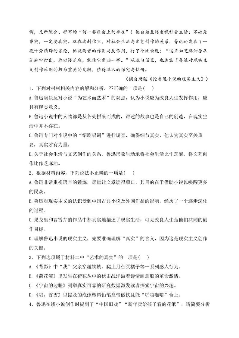 福建省福州市八县(市)多校2025届高三(上)期中联考语文试卷(含答案)第3页