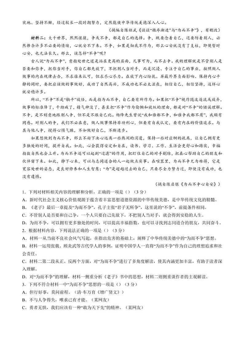 湖北省武汉市重点中学5G联合体2024～2025学年高二(上)期中语文试卷(含答案)第2页