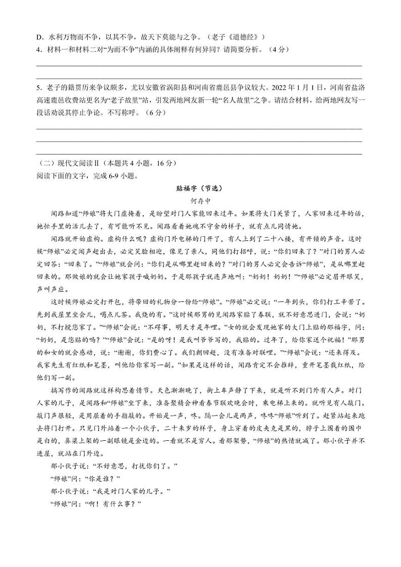 湖北省武汉市重点中学5G联合体2024～2025学年高二(上)期中语文试卷(含答案)第3页