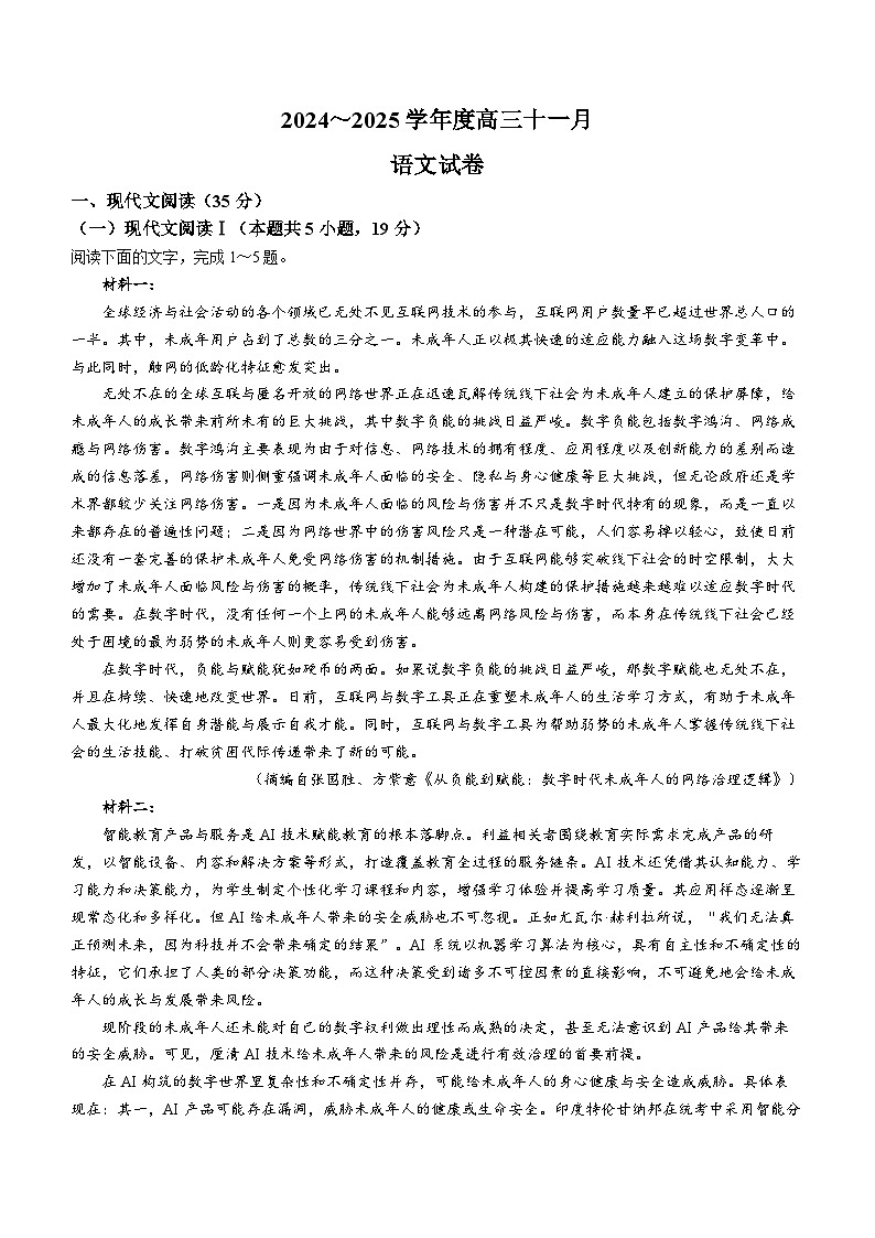 湖北省武汉市江岸区2024-2025学年高三上学期11月调考语文试卷 含答案第1页