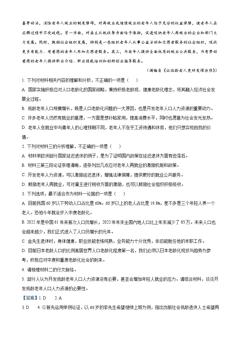 四川省内江市威远中学校2024-2025学年高三上学期期中考试语文试题 含解析第3页