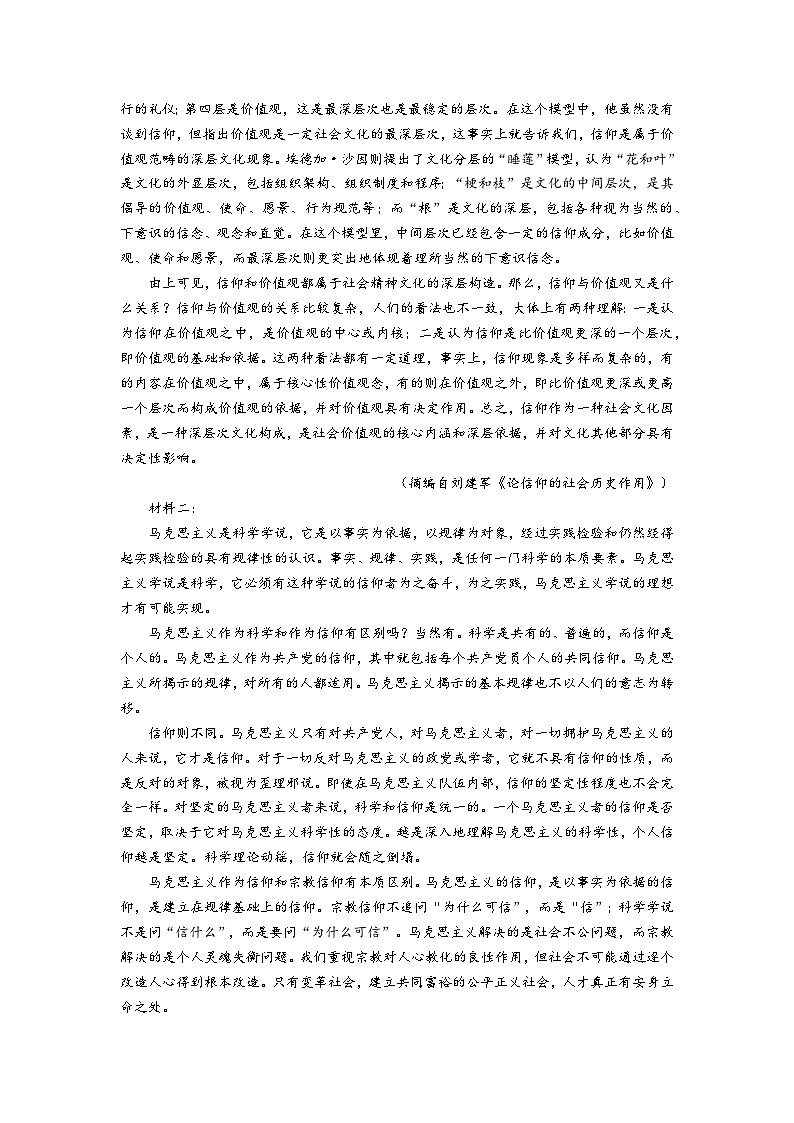 【安徽卷】安徽省天一大联考安徽卓越县中联盟2024-2025学年度高三(上)期中考试联考（11.14-11.15）语文试卷第2页