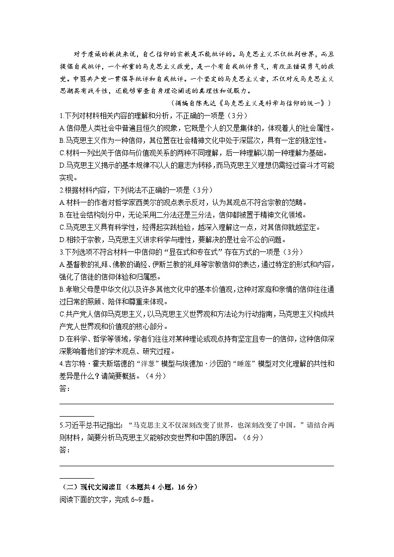 【安徽卷】安徽省天一大联考安徽卓越县中联盟2024-2025学年度高三(上)期中考试联考（11.14-11.15）语文试卷第3页