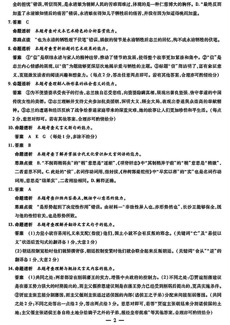 【安徽卷】安徽省天一大联考安徽卓越县中联盟2024-2025学年度高三(上)期中考试联考（11.14-11.15）语文试卷答案第2页