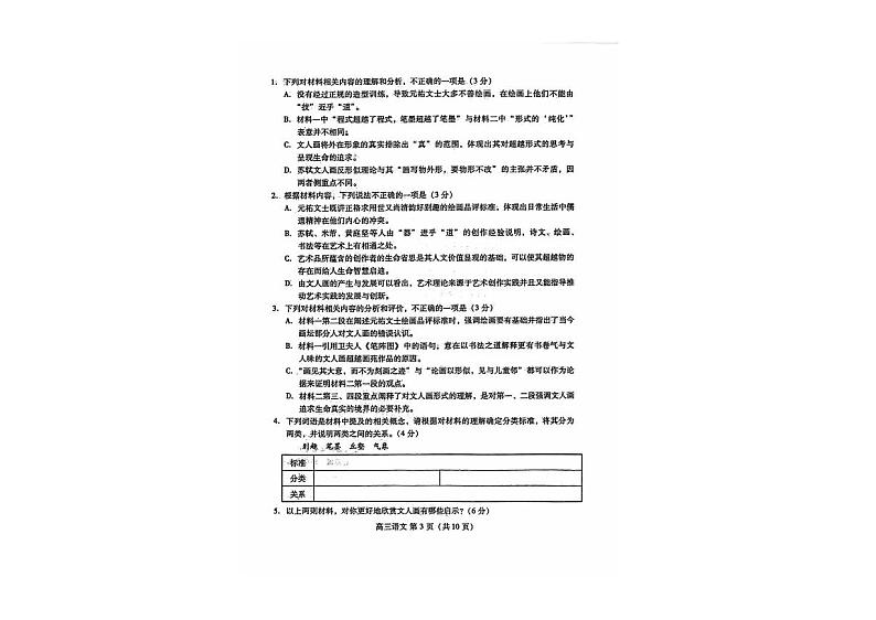 【山东卷】.山东省潍坊市2024-2025学年2025届高三上学期阶段性监测暨期中考试（11.25-11.27）语文试卷+答案第2页